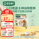 宝宝馋了 婴幼儿磨牙棒原味高钙草莓酸奶谷物棒多种谷物营养饼干 高钙椰子奶酪谷物棒60g（儿童）