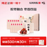 东阿阿胶阿胶枣1200g 蜜枣金丝枣 独立包装即食送长辈礼盒 谢师宴伴手礼