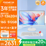 方正27英寸 一体机电脑台式整机 商用家用办公 政府补贴(13代i7 13620H 16GB +512G WiFi6)