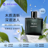 香奈儿（Chanel）蔚蓝男士淡香水50ml 木质男香 EDT 生日礼物自营