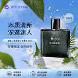 香奈儿（Chanel）蔚蓝男士淡香水50ml 木质男香 EDT 生日礼物自营