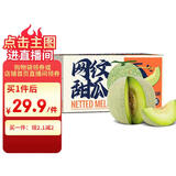 京鲜生 网纹蜜瓜 2粒装 净重4-5斤 单果2斤起 生鲜水果礼盒