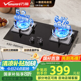 万和（Vanward）国家补贴20%【蓝莲花】天然气燃气灶具煤气炉双灶嵌入式5.2kw家用猛火一级能效家电以旧换新 B9L50