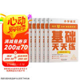 学而思小学语文基础天天练四年级下册部编版（6册）教材同步 每天7分钟校内基础知识全覆盖 紧贴校内考点 配套音频听写4年级（1-6年级部编版,上下册可选）