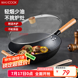 美厨（maxcook）不粘炒锅 精铁带盖带木铲34cm电磁炉 明火通用不粘涂层MCC9335