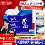 得宝（TEMPO）一博同款 抽纸 无香4层90抽*4包 湿水不易破 真M码 纸巾 餐巾纸