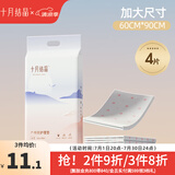 十月结晶一次性孕产妇护理垫成人床垫月子产褥期护理垫宝宝隔尿垫 60*90cm*4片