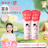郁美净儿童面霜110g*2软管便携补水保湿宝宝面霜青少年滋润擦脸霜