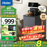 海尔（Haier）旗舰新款茶吧机家用饮水机制冷制热高端多功能下置水桶上水智能保温防溢水立式双出水调温 小海星【星蕴银】 冷热型 -智能app语音