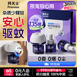 拜灭士拜耳电热蚊香液防驱灭蚊液器补充液神器室内强效 【智能定时】3液1器电蚊香液