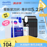 美迪惠尔新水润紧致面膜&美白保湿黑面膜20片组合装补水焕亮