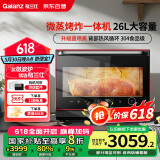 格兰仕(Galanz)【国家补贴】微蒸烤炸一体机26L微波炉家用烤箱空气炸微蒸烤一体机RS(B0)旗舰中国红