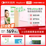 美皮护疤痕贴硅酮祛疤膏瑞典【剖腹产术后】3X15cm【全网低价】