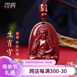 可辰【母亲节礼物】朱砂吊坠生肖八大守护神蛇年本命年普贤护身符礼物 【生肖狗猪】阿弥陀佛菩萨