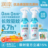 润本驱蚊液驱蚊喷雾110ml×2宝宝防蚊虫叮咬花露水7%驱蚊酯无香