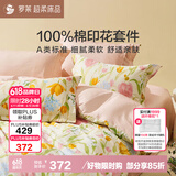 罗莱家纺全棉四件套 A类40支纯棉被套床单枕套 200*230cm粉色