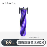 云鲸（NARWAL）扫地机器人配件 【适用逍遥002、002Max、】防缠绕静音滚刷2.0