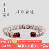 山中玉海南原籽星月菩提子108正月手链男士佛珠手串女文玩送母亲节礼物 精挑9×7财源广进