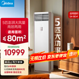 美的空调 5匹柜机 客厅立式 商用柜机 变频冷暖 一级能效 380V RFD-120LW/BSDN8Y-PA401(1)A 国家补贴