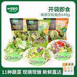一号农场开袋即食免洗缤纷组合日式田园混合蔬菜沙拉健身轻食代餐色拉生菜 日式*1+田园*1+混合*1+芝麻酱*3