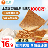 舌里 黑麦全麦面包1000g0脂0蔗糖吐司粗粮早餐健身代餐休闲零食轻食