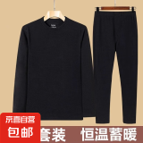 秋冬男士德绒保暖内衣套装中年圆领加厚打底衫大码套装秋衣秋裤 德绒保暖套装【裤子+上衣】-黑色 4XL