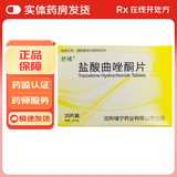 [安适]盐酸曲唑酮片 50mg*20片 3盒装