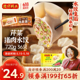 湾仔码头芹菜猪肉水饺720g36只早餐食品速食半成品面点速冻饺子