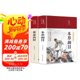 中医名著合集：黄帝内经+本草纲目（套装共2册 布面精装 彩图珍藏版）家庭中医养生书籍大全医学全书 中医知识自学入门零基础