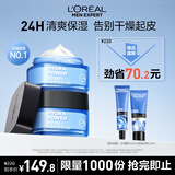 欧莱雅男士强润霜50ml*2套装补水保湿紧致玻尿酸春夏面霜护肤品礼物男友