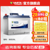 瓦尔塔（VARTA）汽车电瓶蓄电池 蓝标80D26L 现代丰田马自达奔腾比亚迪上门安装