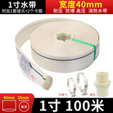 壹玖捌捌励行农用水带帆布喷灌浇地水带水泵灌溉高压抽水管软管轻便抗压防 1寸100米加强耐磨水带 送连接配件