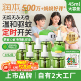润本电热蚊香液驱蚊液240晚大容量45ml×8瓶+2器经典定时童锁款
