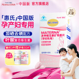 玛特纳（MATERNA）中国版惠氏孕妇复合维生素备孕叶酸钙铁锌硒多种孕期营养保健品 中国版多种维生素片30片/瓶（30天量）