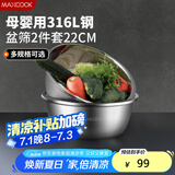 美厨（maxcook）316L不锈钢盆筛2件套 22cm加厚洗菜盆沥水盆 米筛味斗套装 MCWA5721