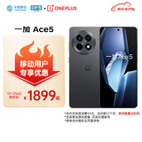 一加 Ace5 12GB+256GB 全速黑 第三代骁龙 8 冰川电池 游戏AI智能5G手机 移动补贴+国家补贴