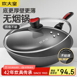 炊大皇炒锅不粘锅 32cm少油烟平底炒菜锅煎锅 电磁炉明火通用锅WG15068