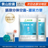 旌川胶囊空壳 可食用药用空心胶囊药壳植物肠溶胶囊皮可灌装中药粉 0#肠溶分体500粒（次日达部分地区 上市公司出品