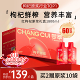杞里香尝萃红枸杞原浆礼盒1800ml （30ml*60袋）宁夏红枸杞水原汁液NFC