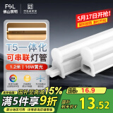 FSL佛山照明LED灯管支架一体化1.2米T5无影灯管灯带节能灯具16W黄光