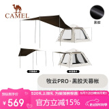 骆驼（CAMEL）骆驼户外黑胶天幕帐篷野营过夜便携式防晒防雨公园野餐露营装备