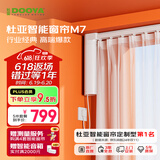 杜亚M7电动窗帘轨道智能窗帘电机已接入米家APP小爱同学语音 M7电机+5米定制直轨+安装
