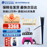 索尼（SONY）【国内保税仓】索尼ps5pro/slim轻薄版 家用游戏机主机港版/日版【支持双影奇境】 港版PS5 slim数字版+原装粉色手柄 官方标配