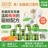 润本电蚊香液驱蚊液240晚大容量45ml×8瓶+2器电蚊香驱蚊无香型