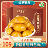关氏栗泉有机板栗仁迁西板栗仁即食特级油栗礼盒装100g*10袋/1kg/盒