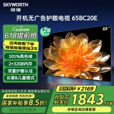 创维（Skyworth）电视65英寸液晶平板智慧屏 4K护眼超高清 2+32G智能led电视 家用游戏电视机65BC20E 家电国家补贴