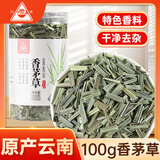 川珍香茅草100g瓶装 大风茅干柠檬草香草 泰国冬阴功汤调料火锅卤料