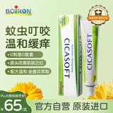 boiron宝弘金盏花止痒膏30g 法国进口夏季儿童蚊虫叮咬缓痒