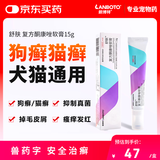 LANBOTO朗博特舒肤 复方酮康唑软膏猫犬宠物真菌感染药膏