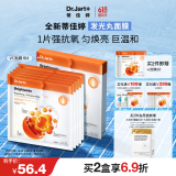 蒂佳婷（Dr.Jart）发光丸面膜5片  VC烟酰胺保湿抗氧焕亮敏感肌适用 520礼物
